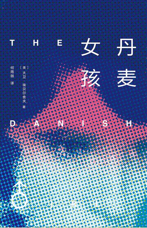 2-丹麦女孩.jpg