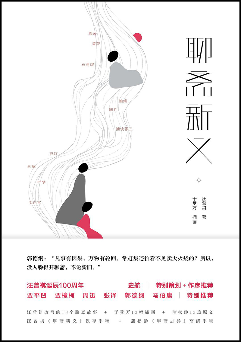 聊斋新义.jpg