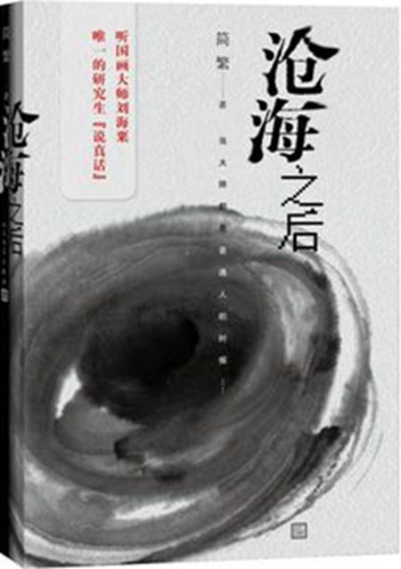 沧海之后_副本.jpg