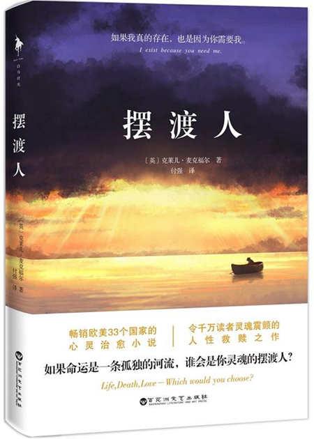 摆渡人.jpg