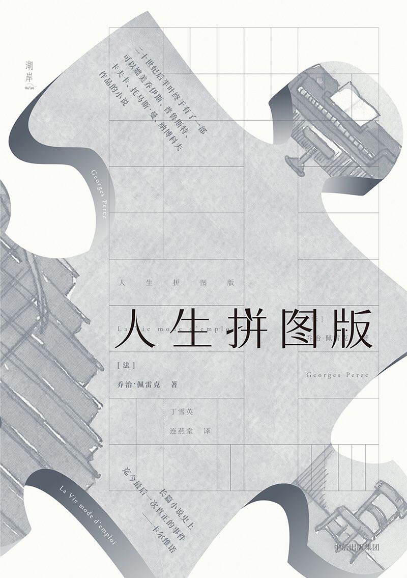人生拼图版.jpg