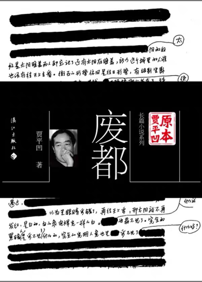 废都.jpg