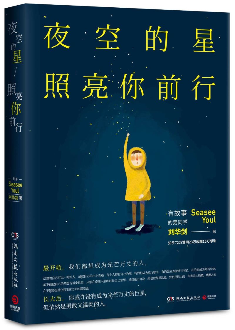 夜空的星照亮你前行.jpeg