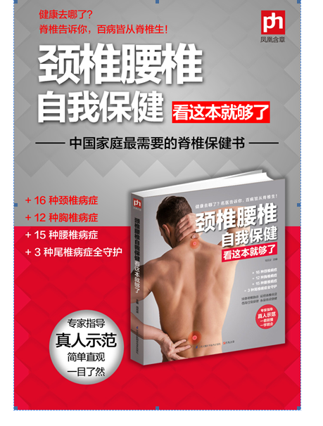 颈椎腰椎自我保健看这本就够了.png