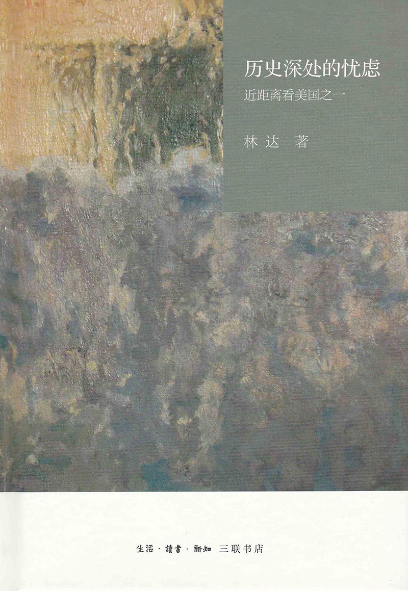 历史深处的忧虑.jpg
