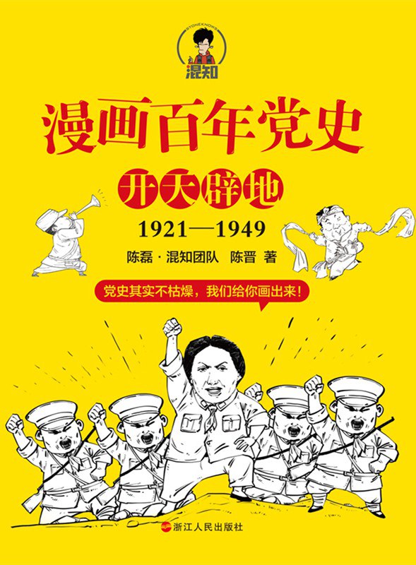 5漫画百年党史•开天辟地.jpg
