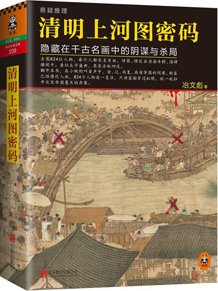 1清明上河图密码.jpg