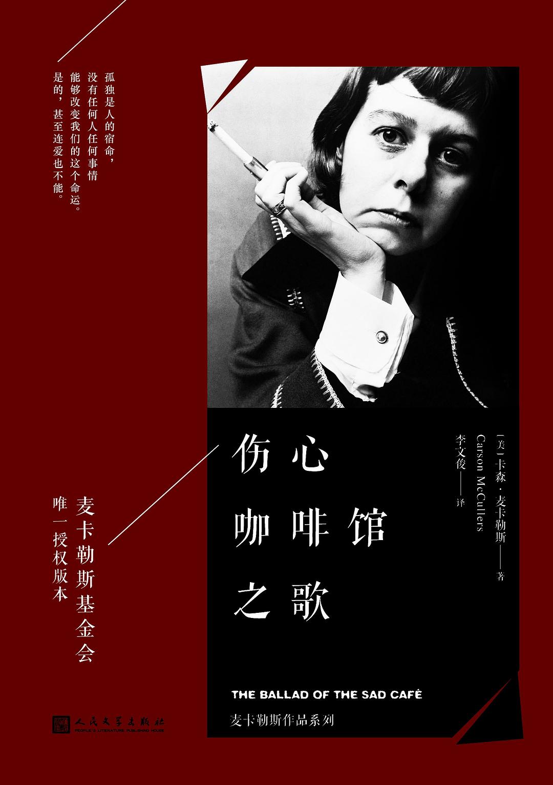 伤心咖啡馆之歌.jpg
