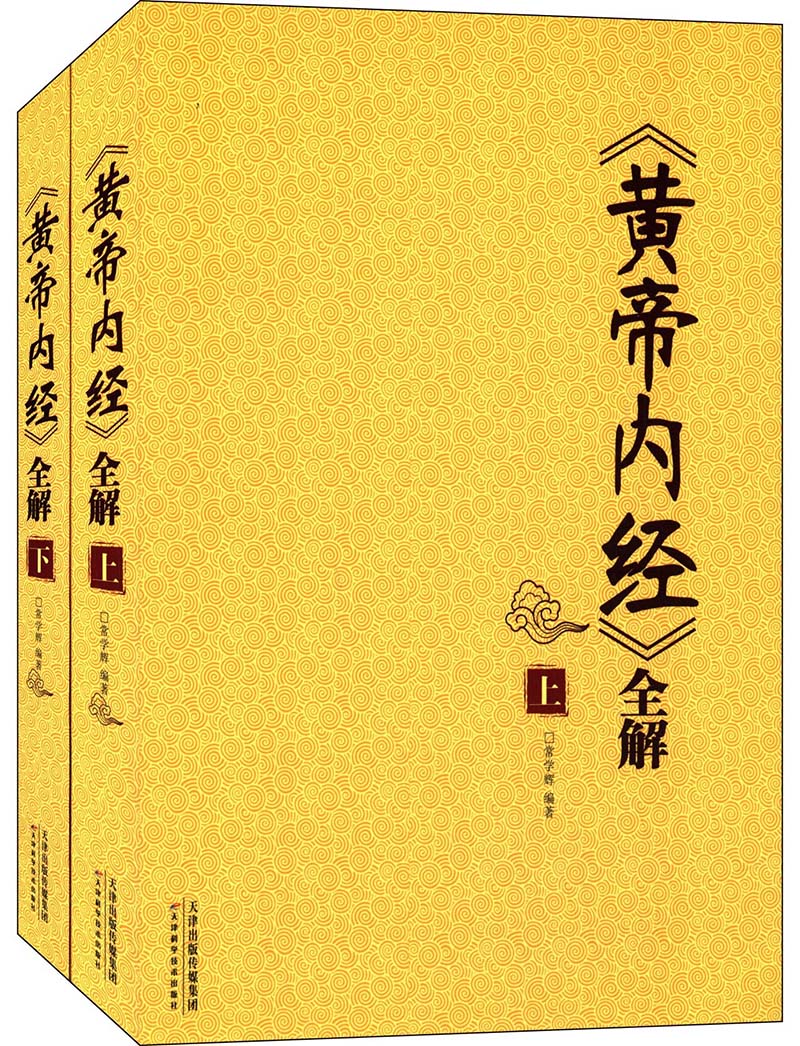 黄帝内经.jpg