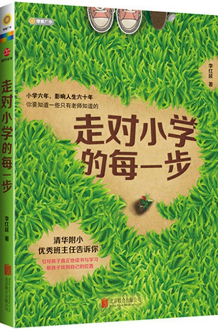 《走对小学的每一步》1.jpg