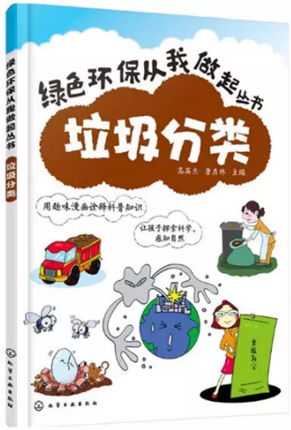 《绿色环保从我做起-垃圾分类》.jpg