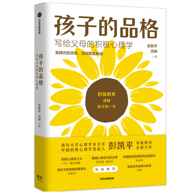 7孩子的品格：写给父母的积极心理学.jpg