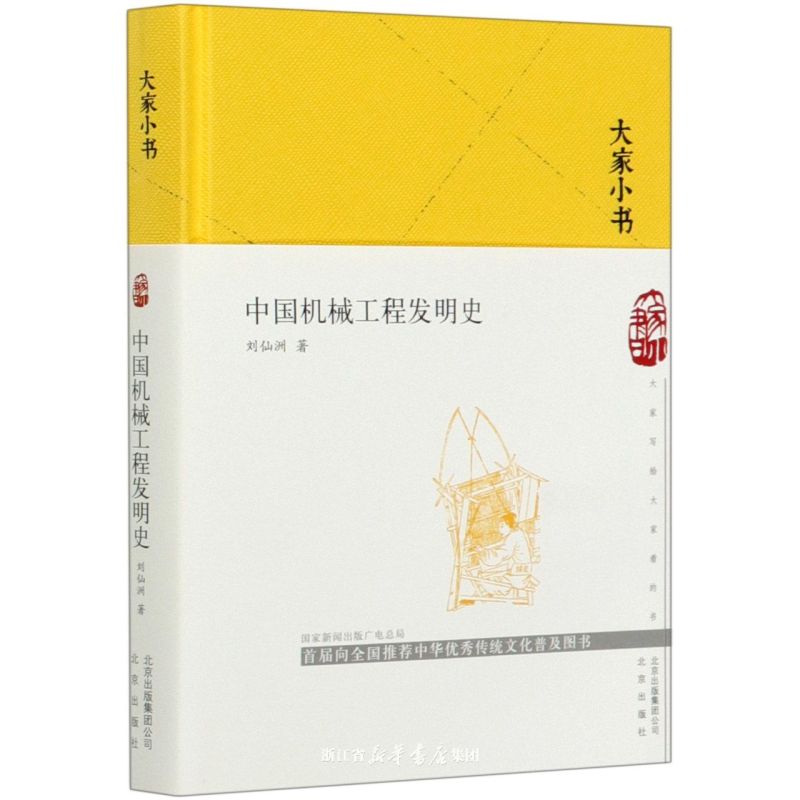 5中国机械工程发明史.jpg
