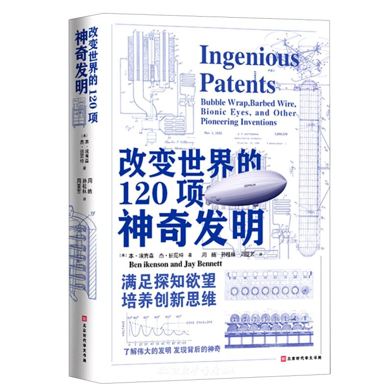 6改变世界的120项神奇发明.jpg