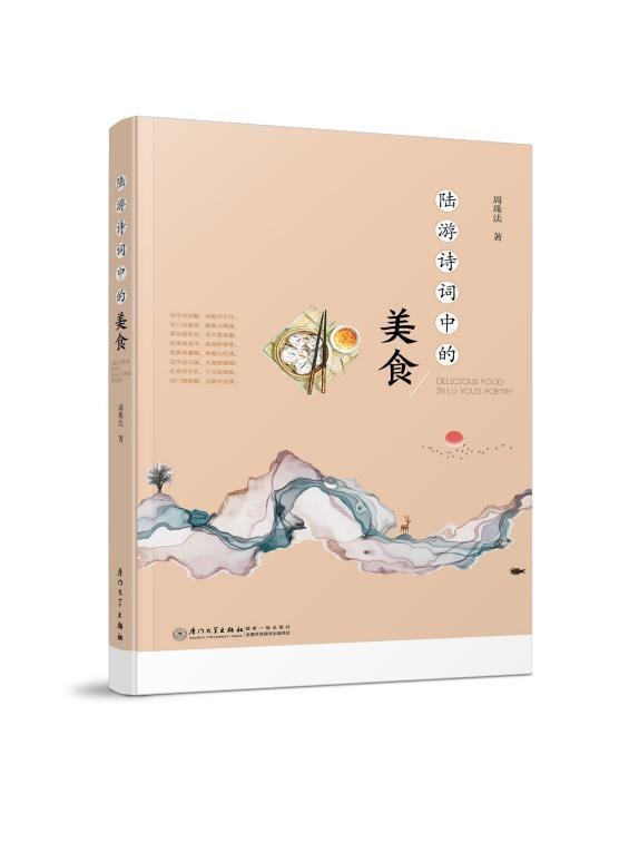 6陆游诗词中的美食.jpg