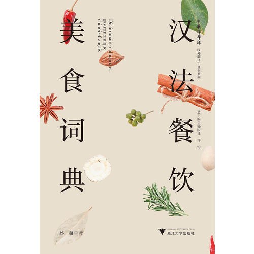 5汉法餐饮美食词典.jpg