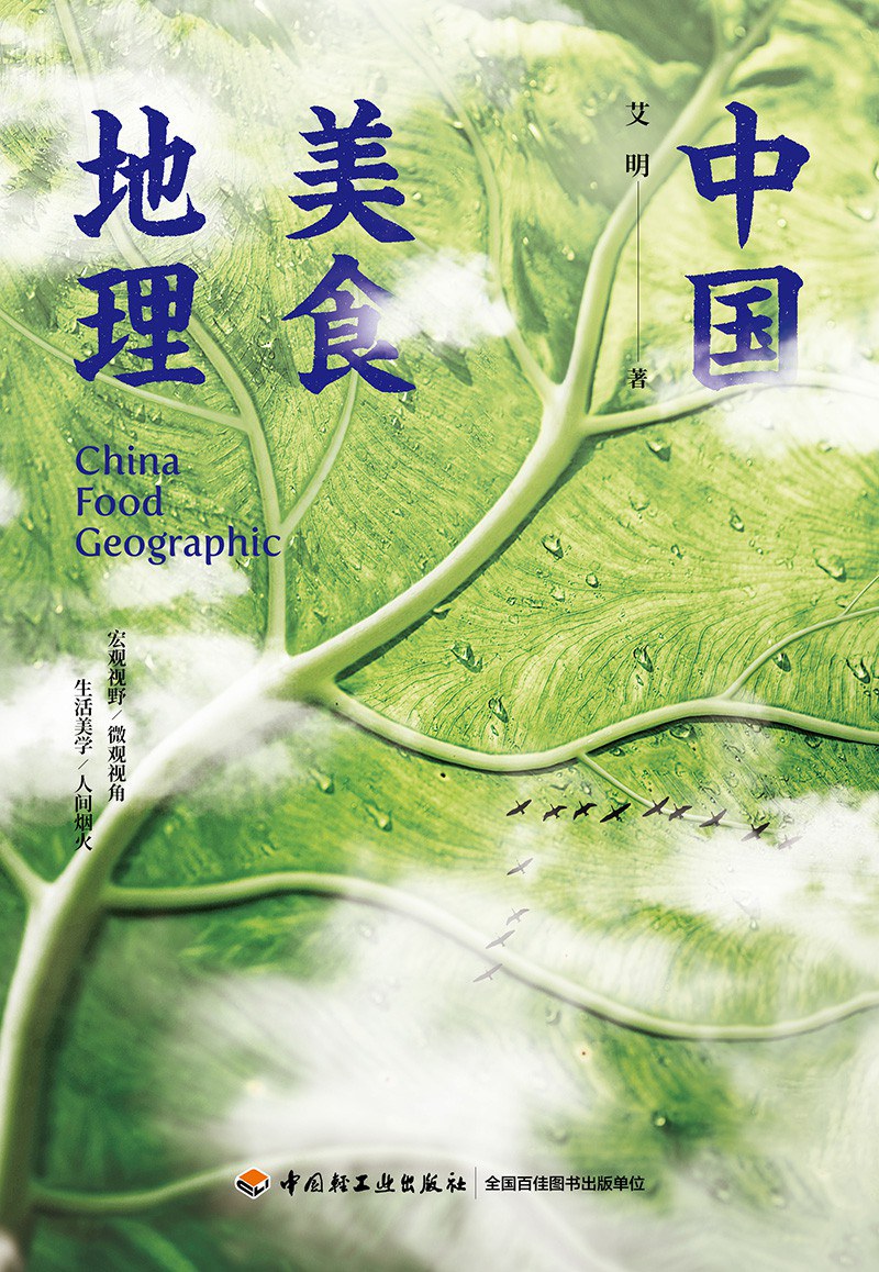 3中国美食地理.jpg
