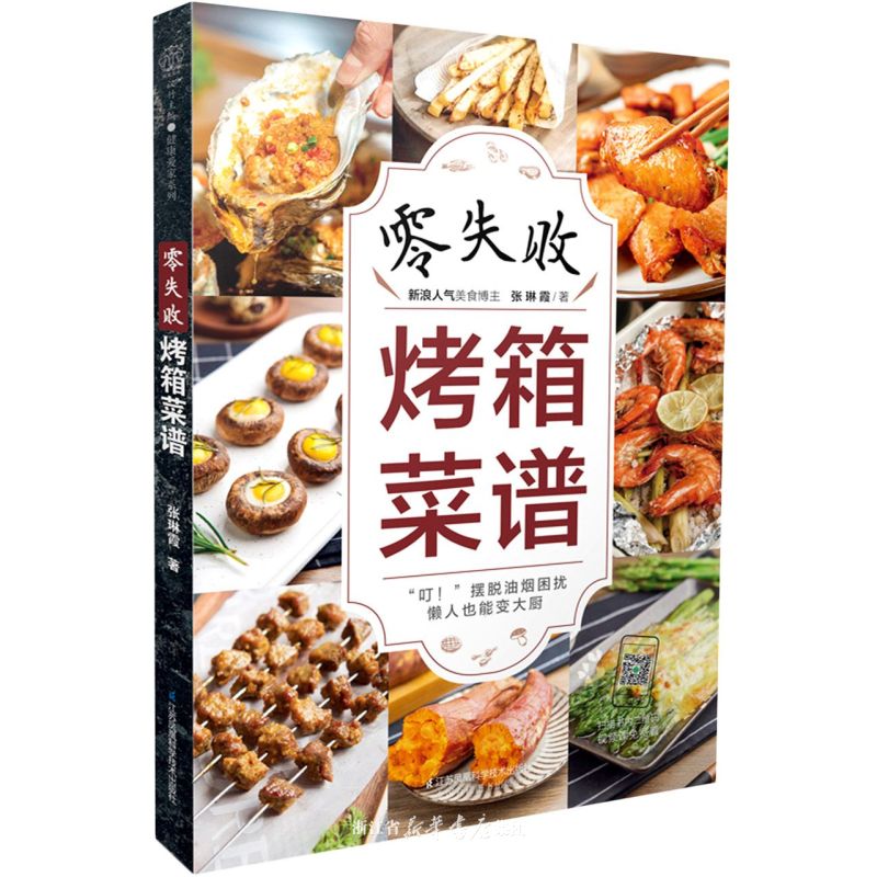 9零失败烤箱菜谱.jpg