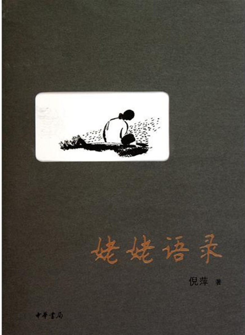 姥姥语录.jpg