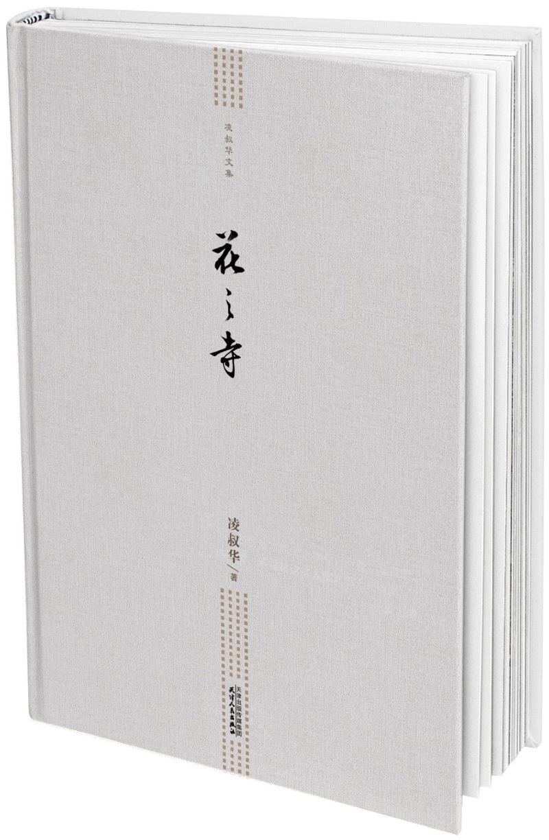 花之寺.jpg