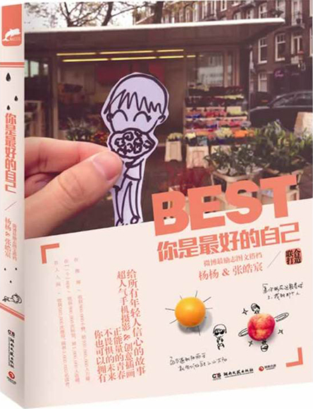 1你是最好的自己.jpg
