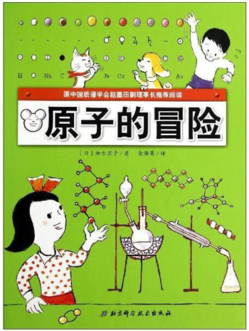 原子的冒险.jpg