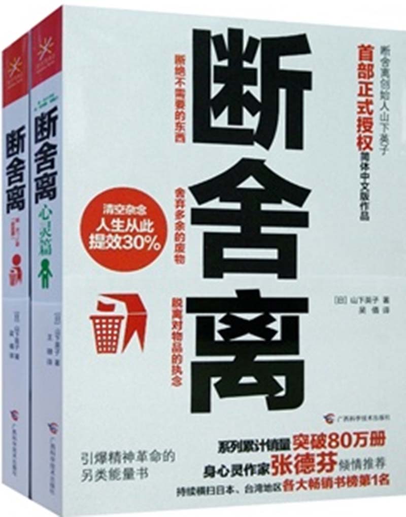 断舍离.jpg
