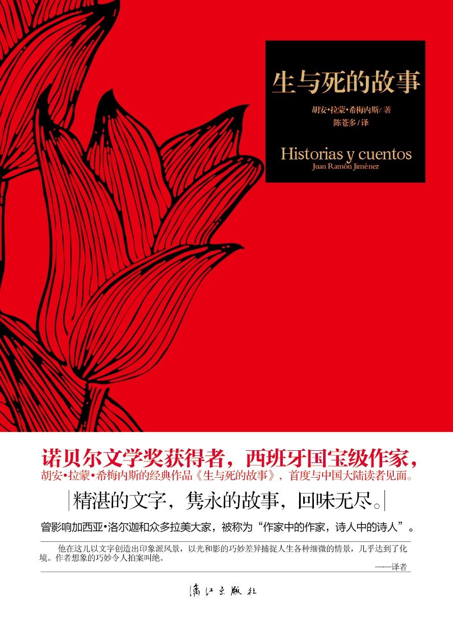 生与死的故事.jpg