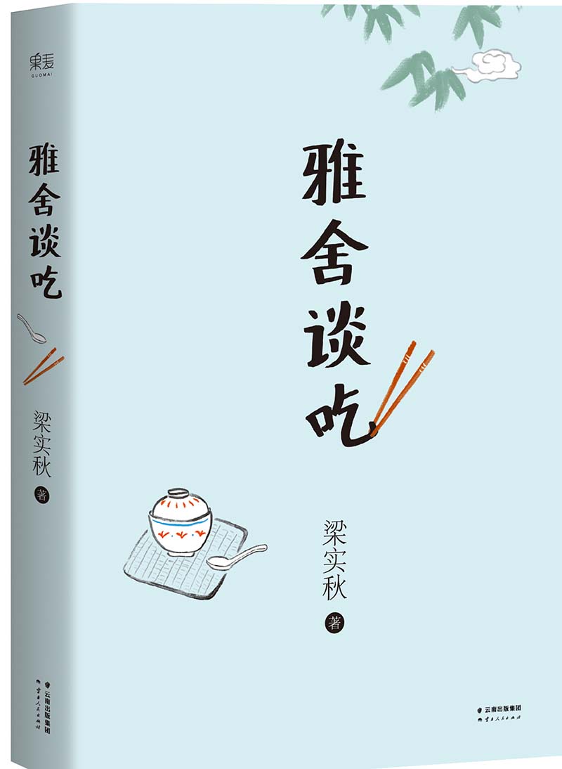 雅舍谈吃.jpg