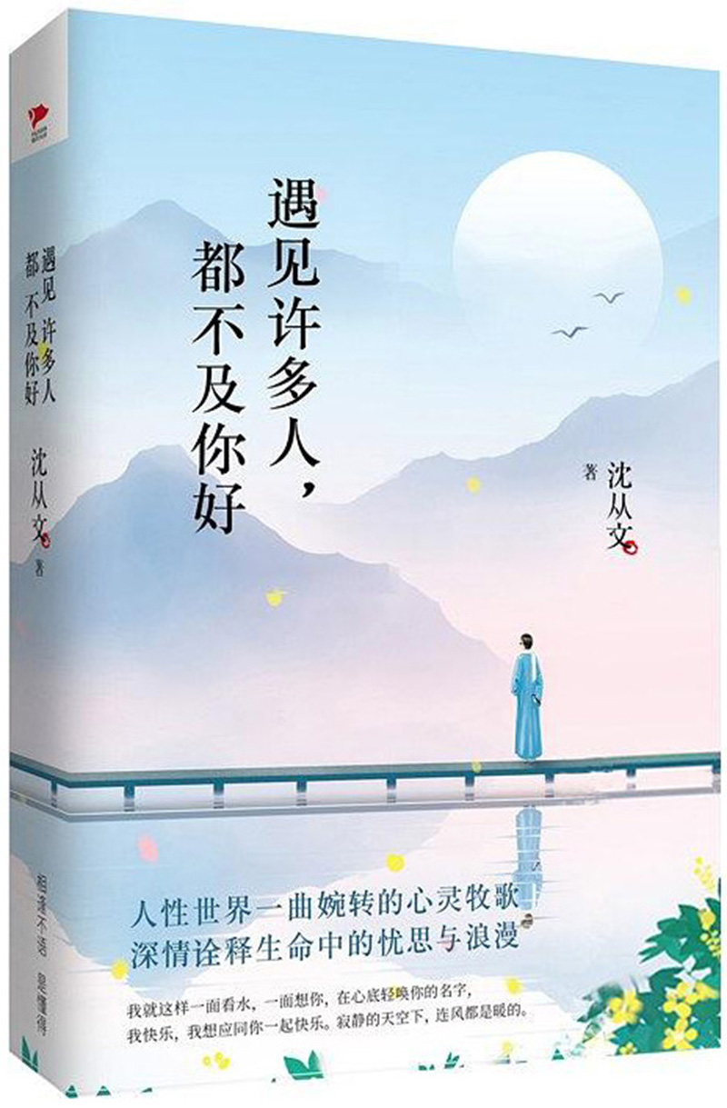 遇见许多人，都不及你好.jpg