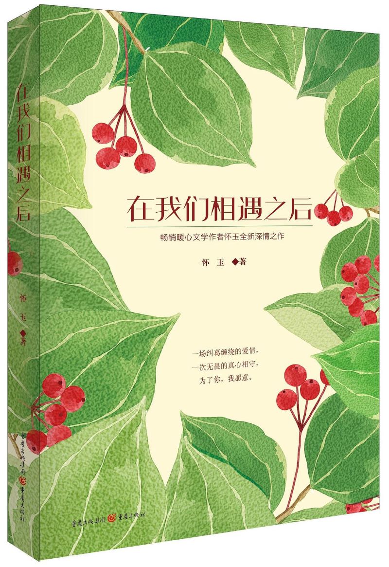 在我们相遇之后.jpg