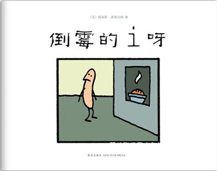 1倒霉的i呀.jpg