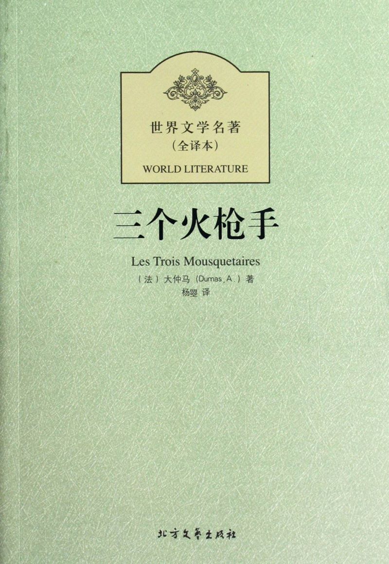 三个火枪手.jpg