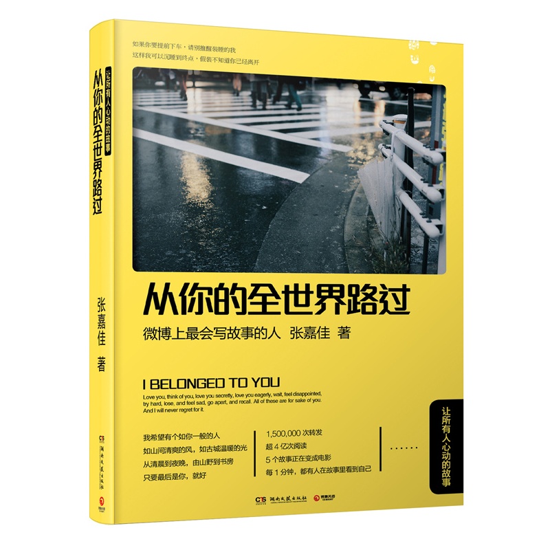 从你的全世界路过.jpg