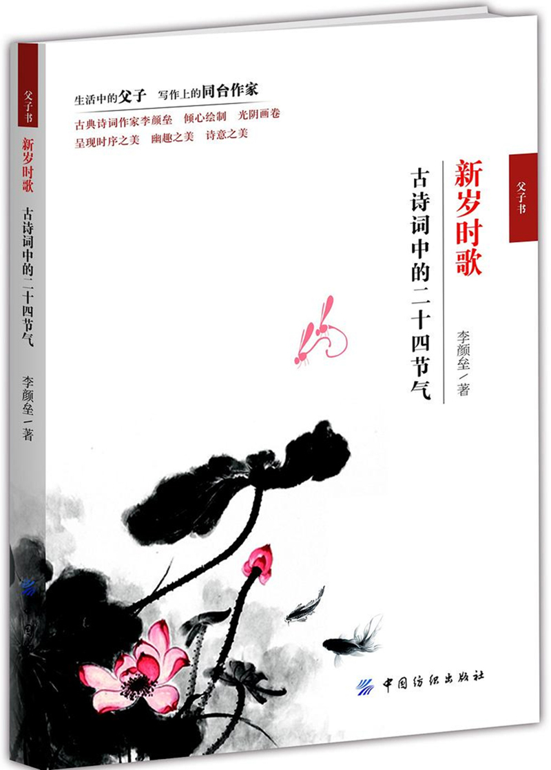 新岁时歌古诗词中的二十四节气.jpg