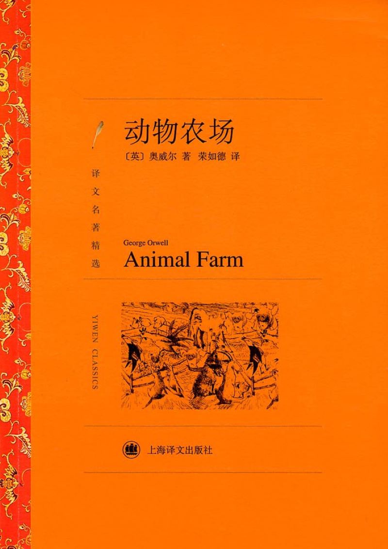 2、动物农场.jpg