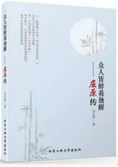 众人皆醉我独醒——屈原传.jpg