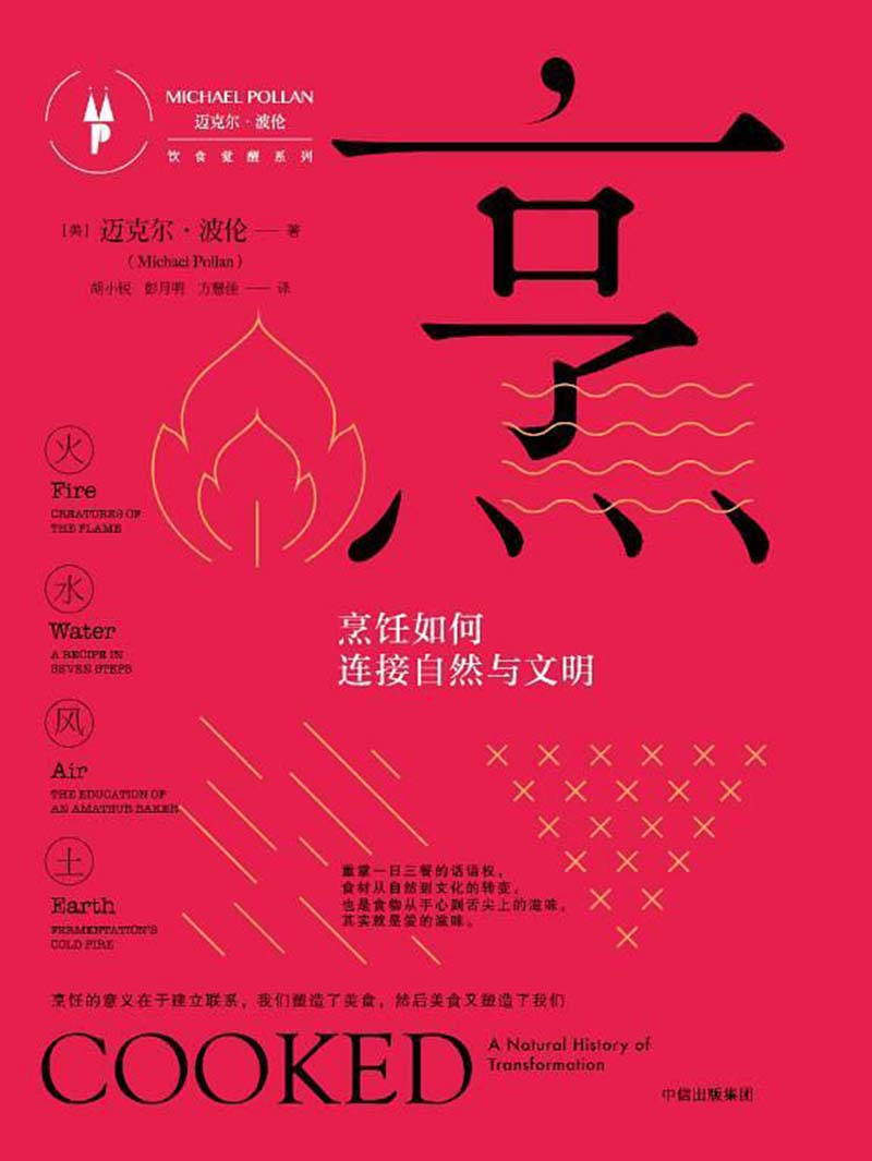 烹饪如何连接自然与文明.jpg