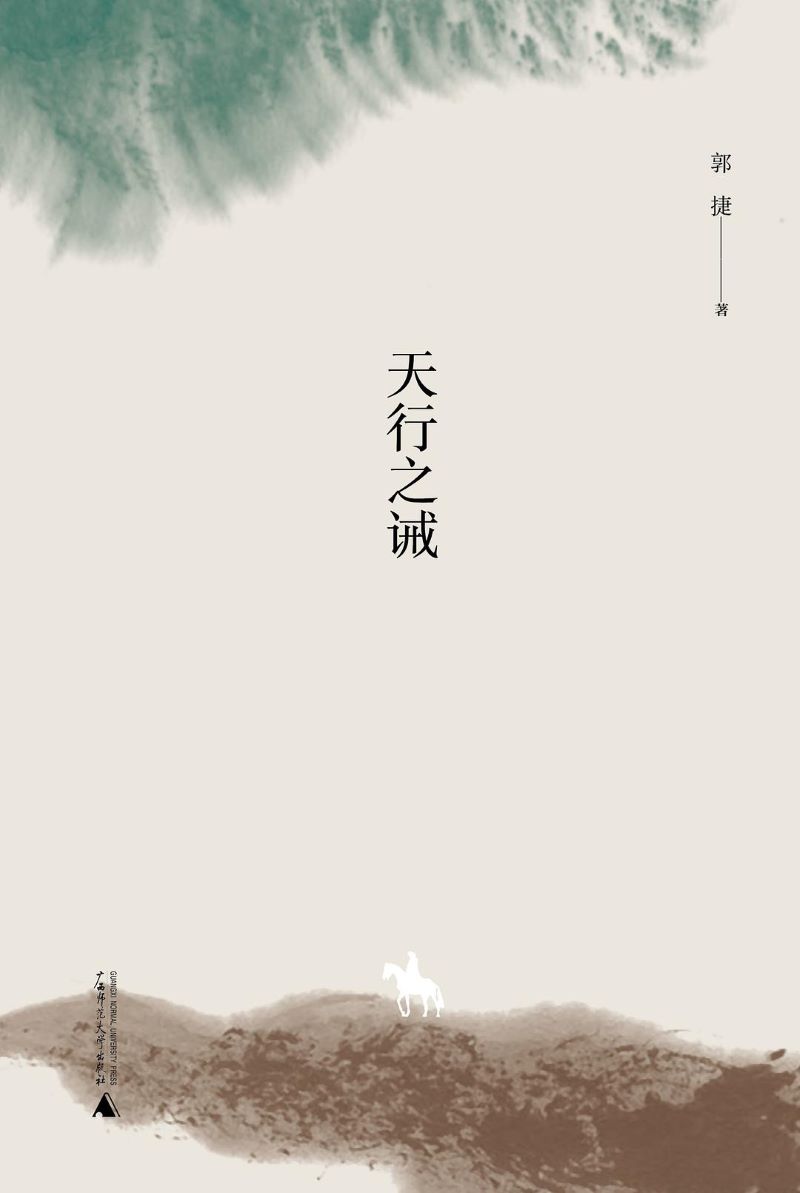 天行之诫.jpg