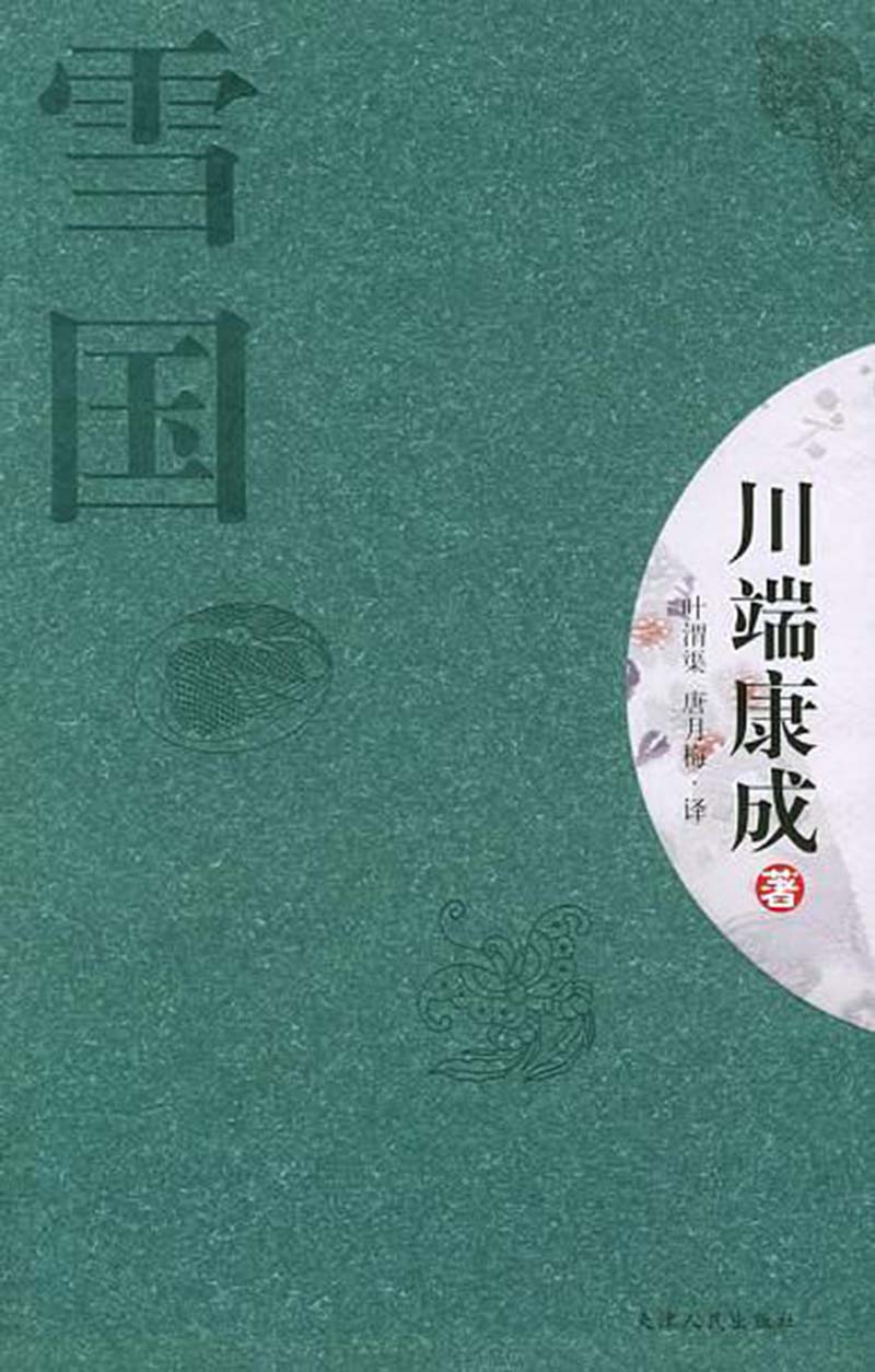 雪国.jpg