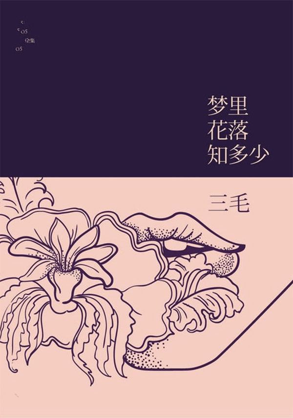 《梦里花落知多少》.jpg