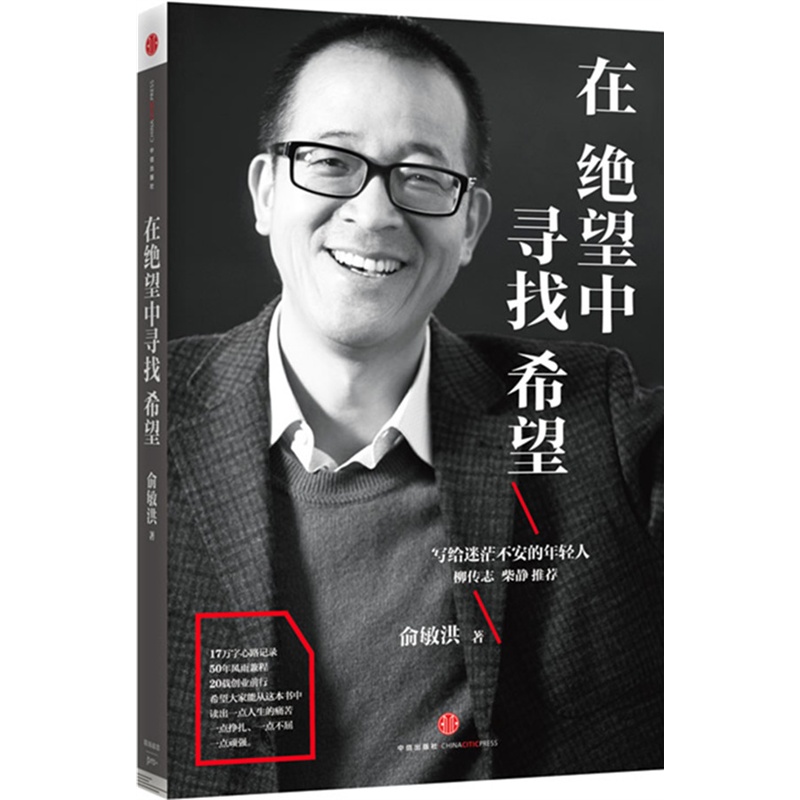绝望中寻找希望.jpg