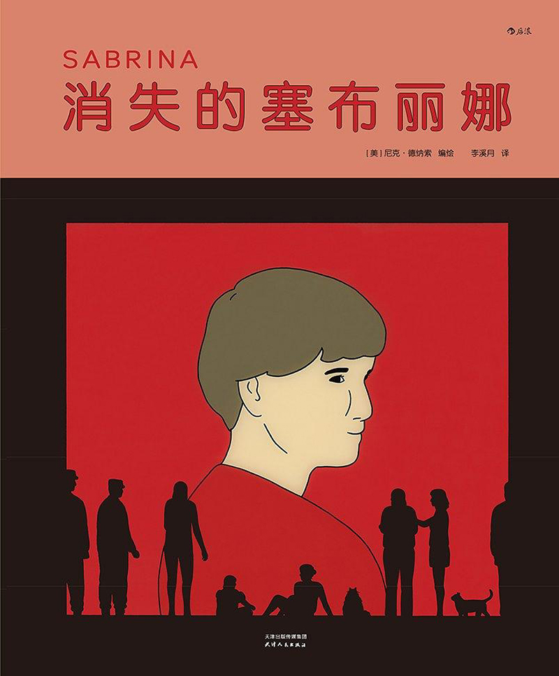 消失的塞布丽娜.jpg