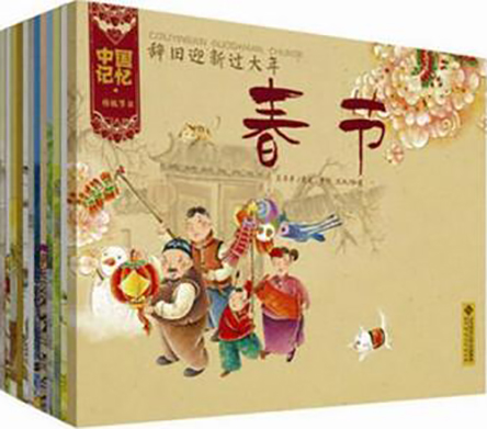 1中国传统节日故事绘本.jpg