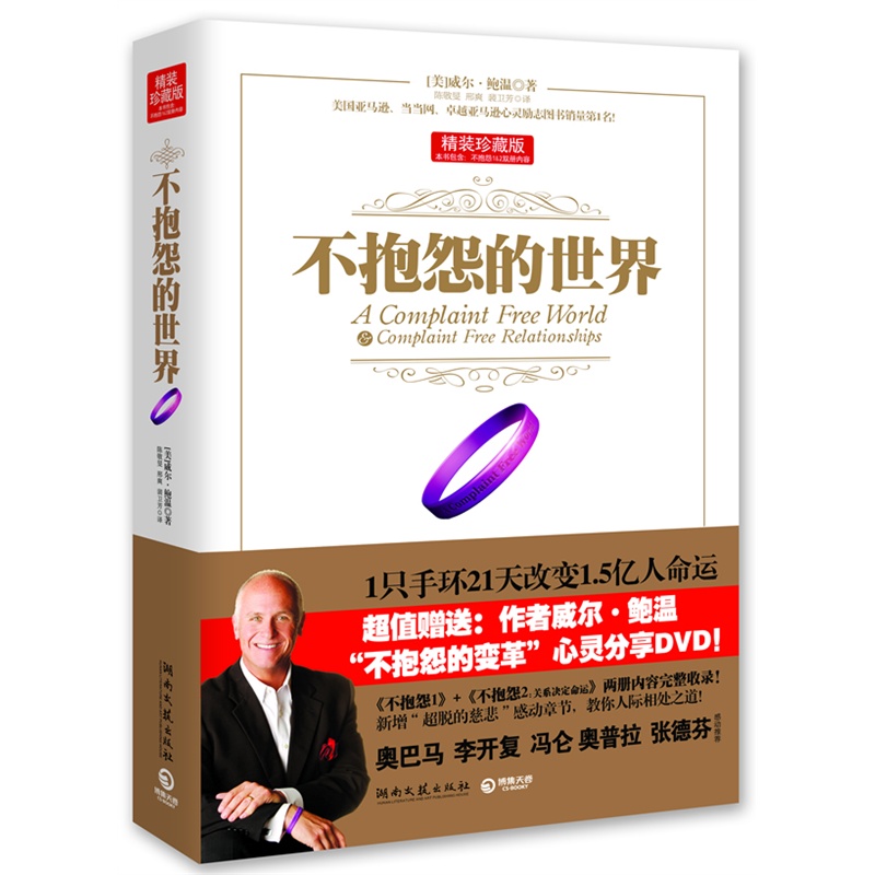 不抱怨的世界.jpg