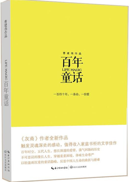 百年童话.png