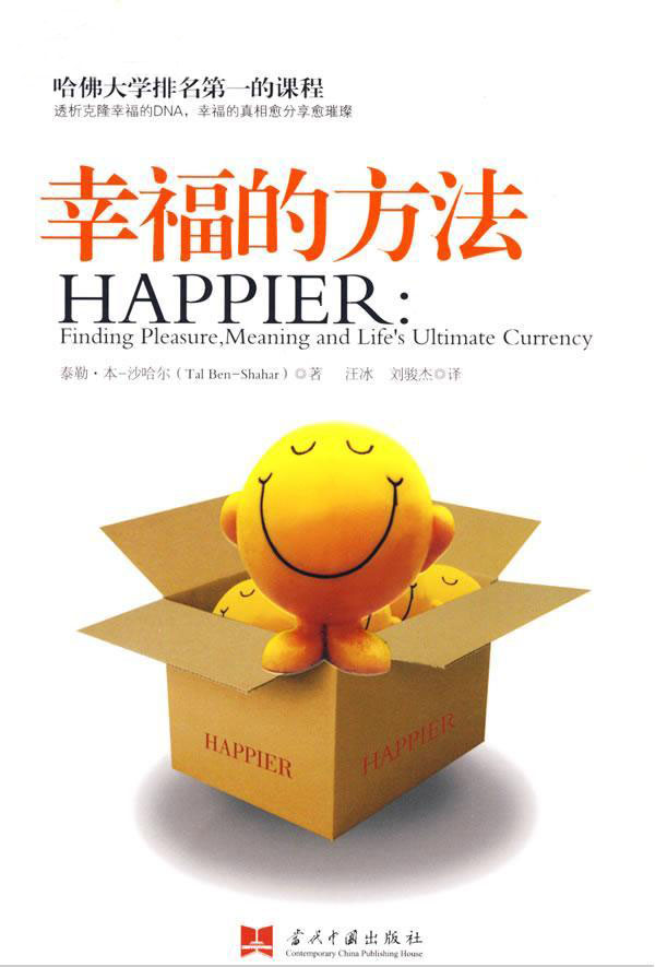 幸福的方法.jpg