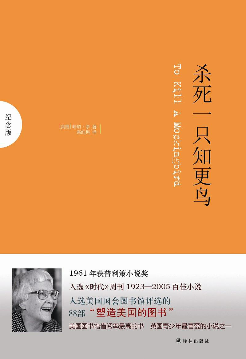 杀死一只知更鸟.jpg