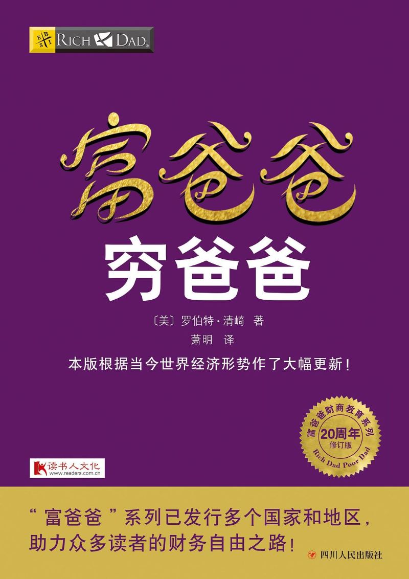 富爸爸穷爸爸.jpg