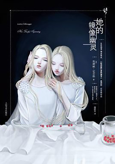 她的镜像幽灵1.jpg